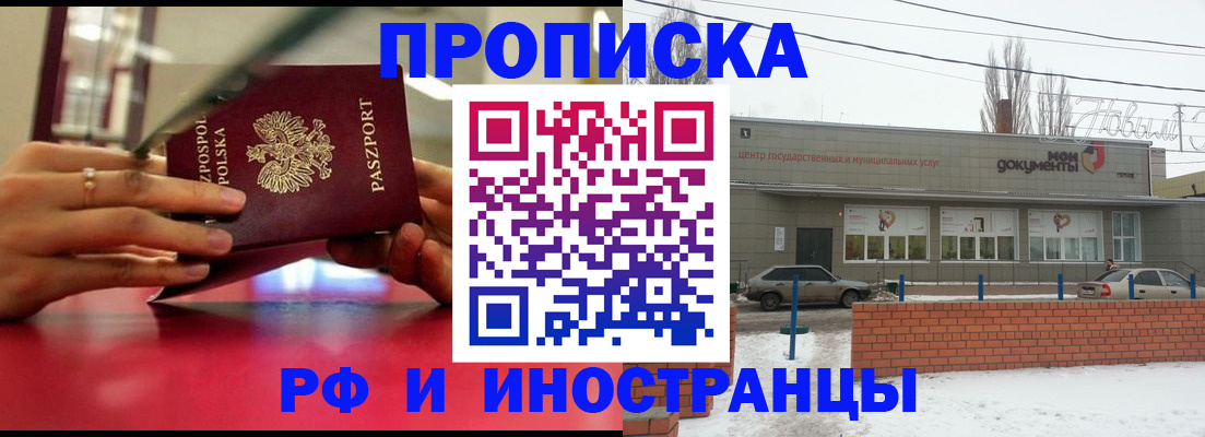 временная регистрация купить в Наро-Фоминске