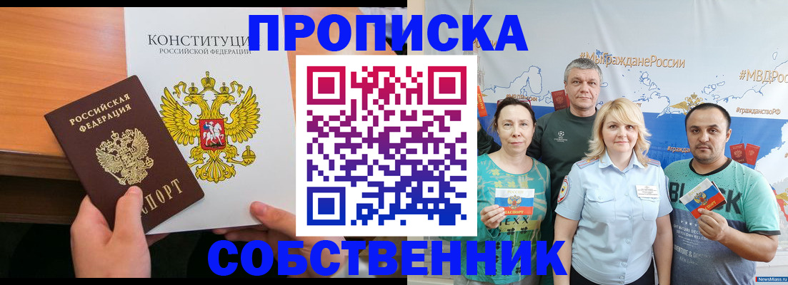 прописка 2025 в Наро-Фоминске