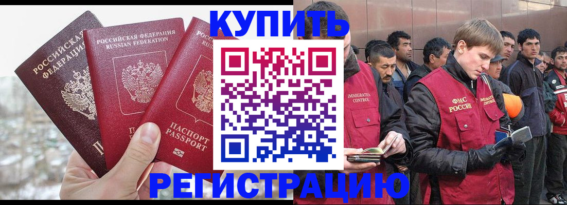 прописка для работы в Наро-Фоминске