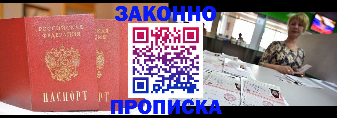 прописка паспорт в Наро-Фоминске