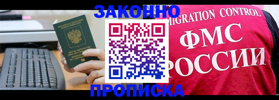прописка в квартире в Наро-Фоминске