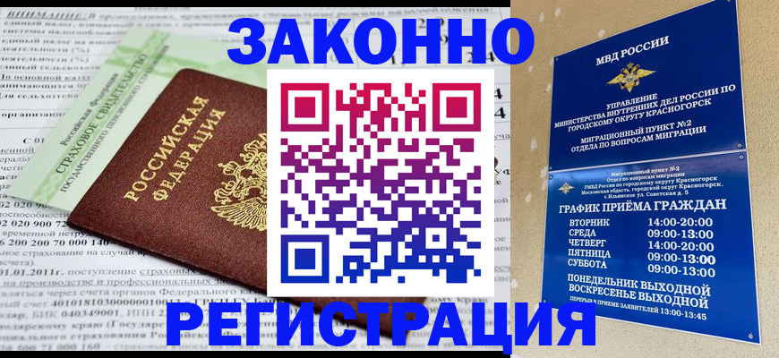 временная регистрация адрес в Наро-Фоминске